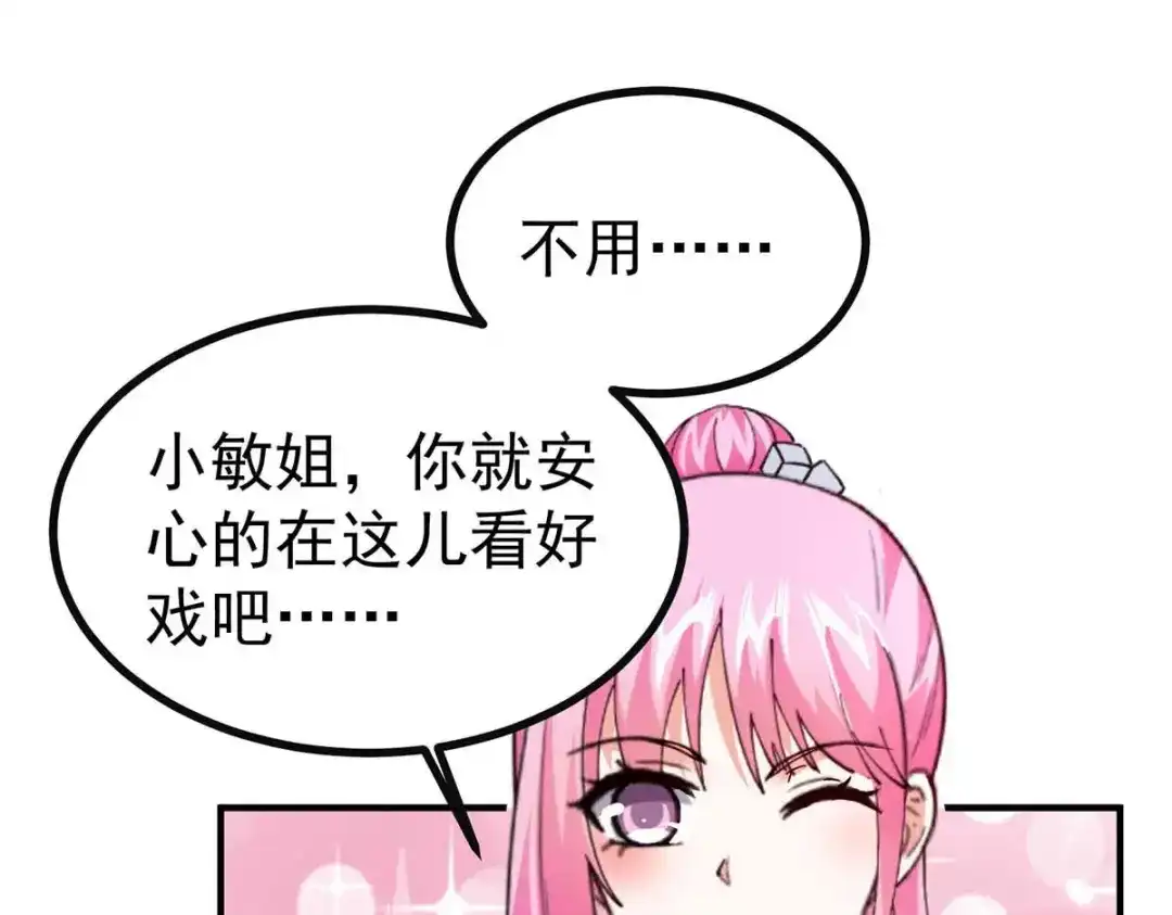 神级透视 第282话 土鸡瓦狗 第41页