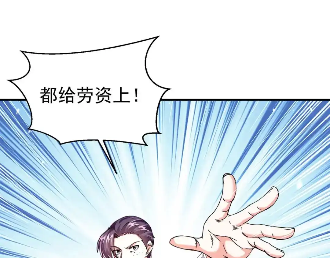 神级透视 第282话 土鸡瓦狗 第57页