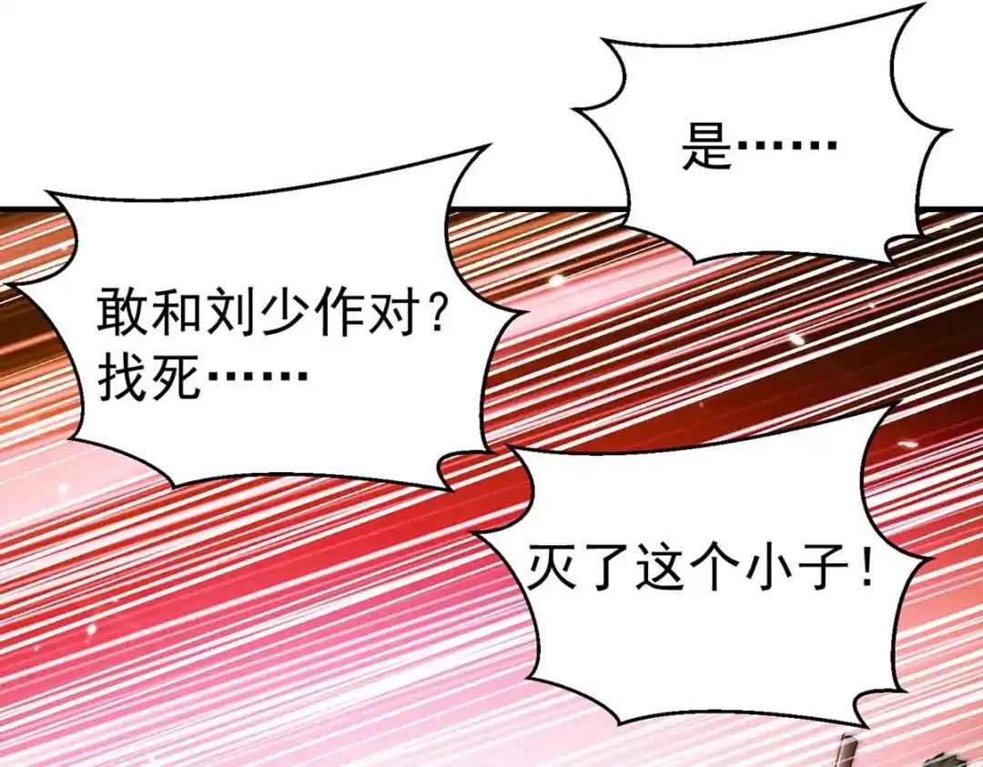 神级透视 第282话 土鸡瓦狗 第60页