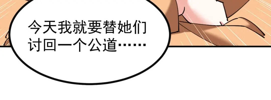 神级透视 第282话 土鸡瓦狗 第51页