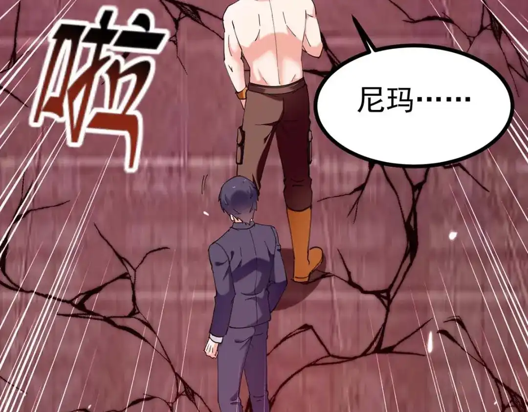 神级透视 第282话 土鸡瓦狗 第86页