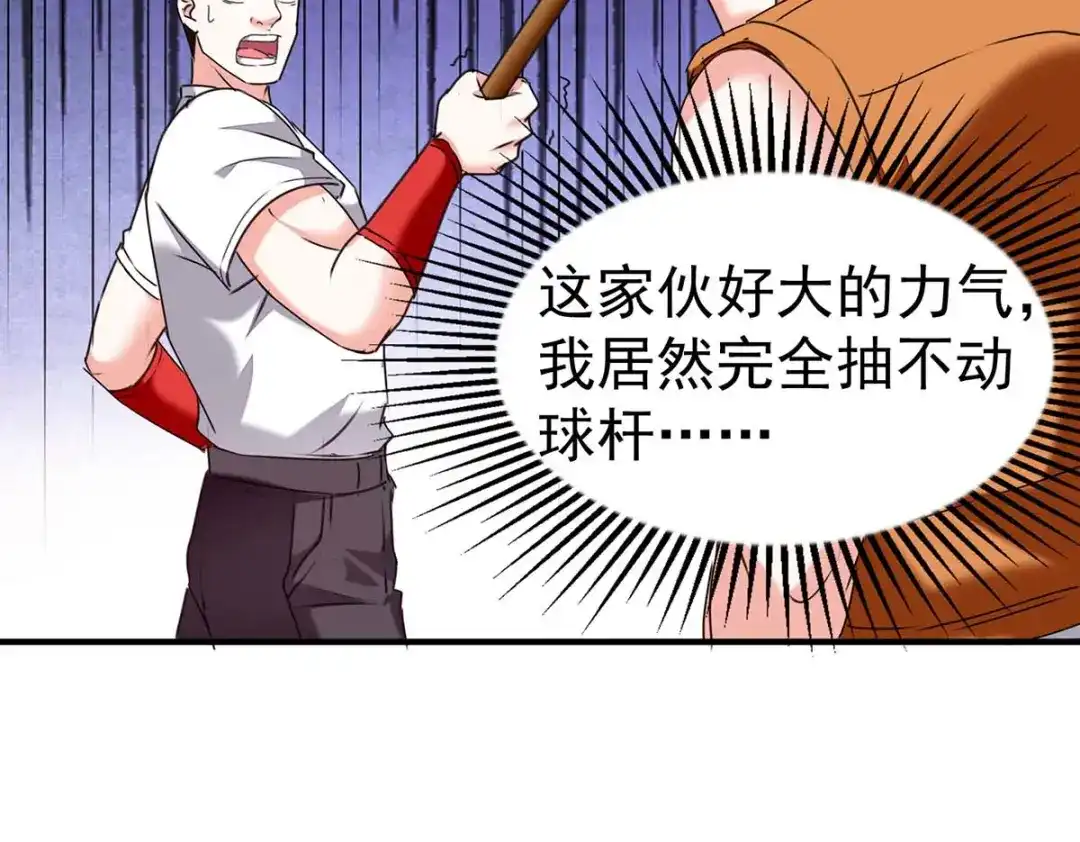 神级透视 第282话 土鸡瓦狗 第7页