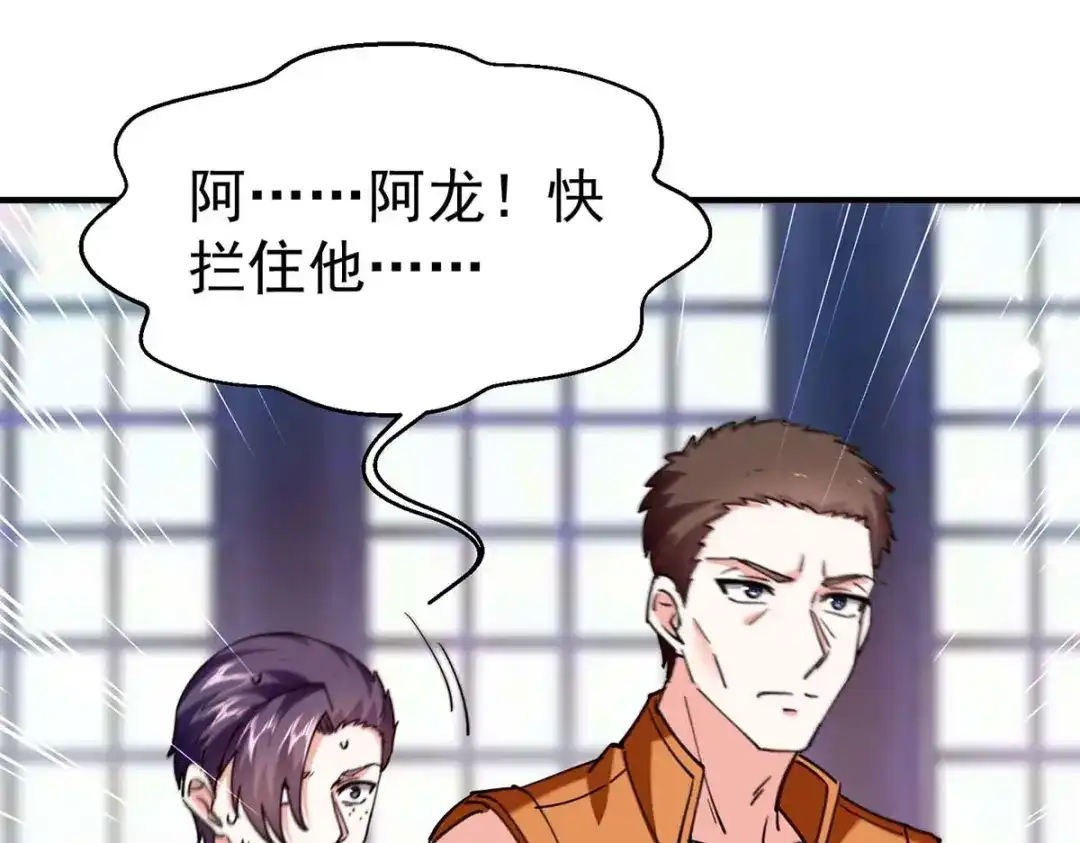 神级透视 第282话 土鸡瓦狗 第74页