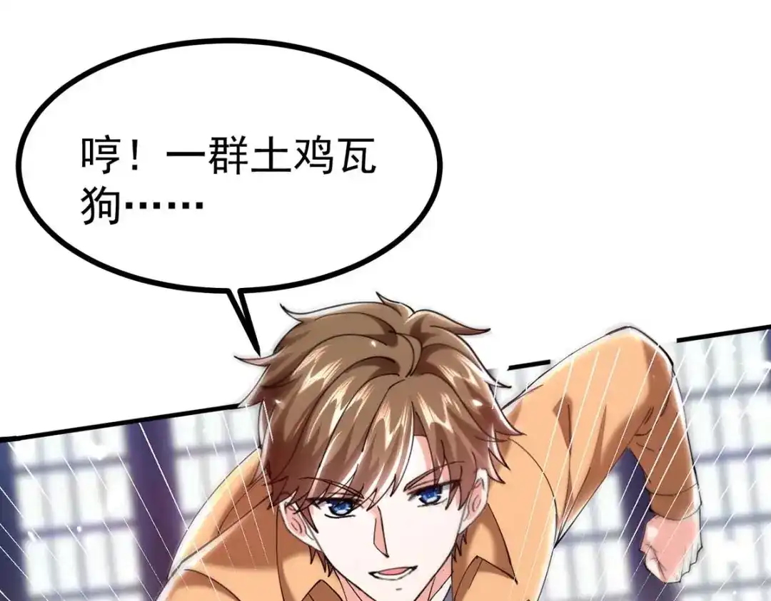 神级透视 第282话 土鸡瓦狗 第63页