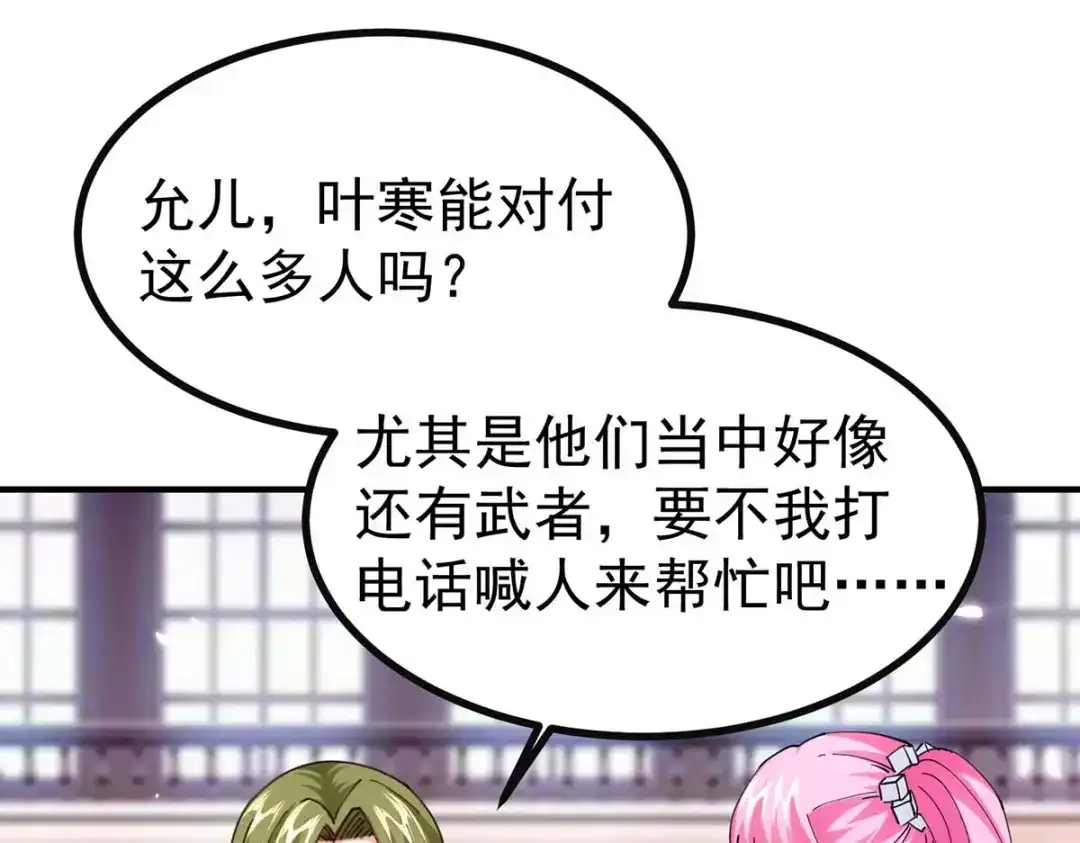 神级透视 第282话 土鸡瓦狗 第38页