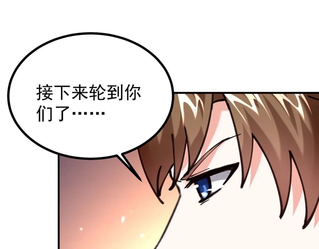 神级透视 第282话 土鸡瓦狗 第72页