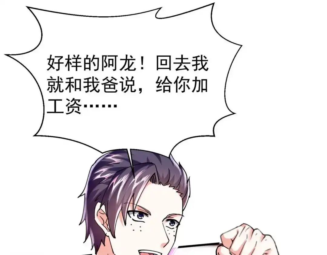 神级透视 第282话 土鸡瓦狗 第81页