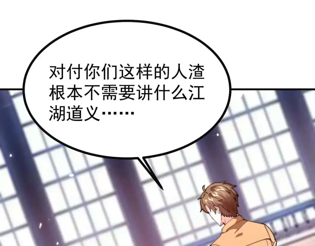 神级透视 第282话 土鸡瓦狗 第47页