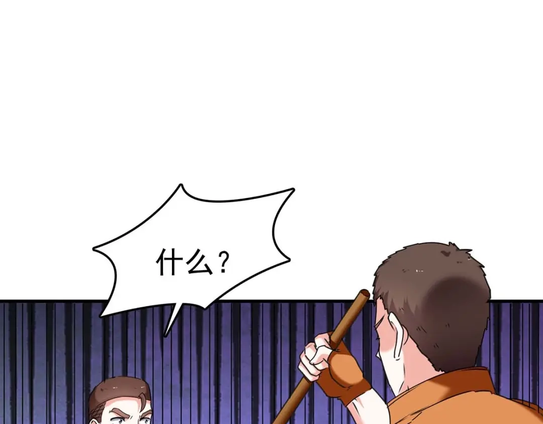 神级透视 第282话 土鸡瓦狗 第6页