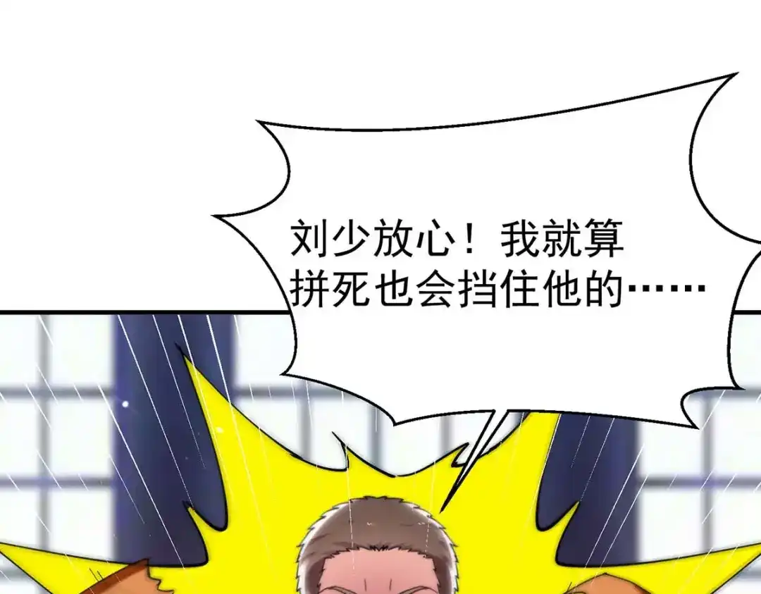 神级透视 第282话 土鸡瓦狗 第77页