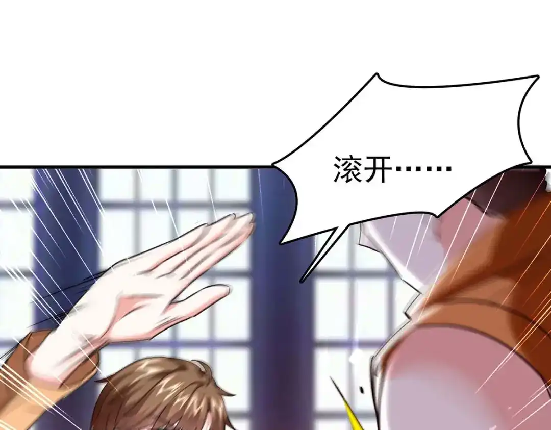 神级透视 第282话 土鸡瓦狗 第25页