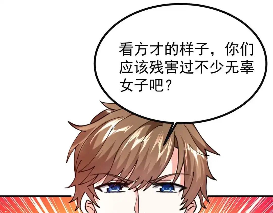 神级透视 第282话 土鸡瓦狗 第49页
