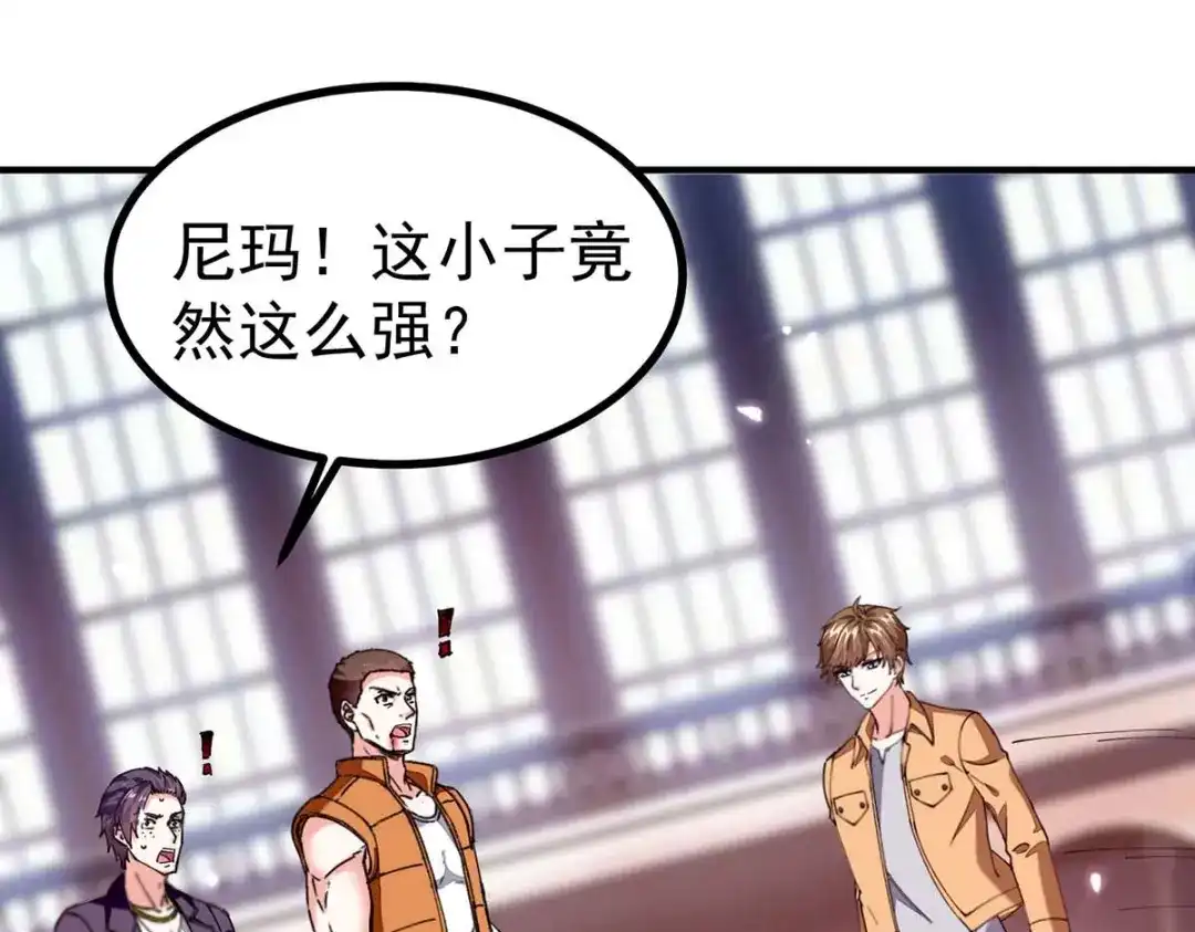 神级透视 第282话 土鸡瓦狗 第69页