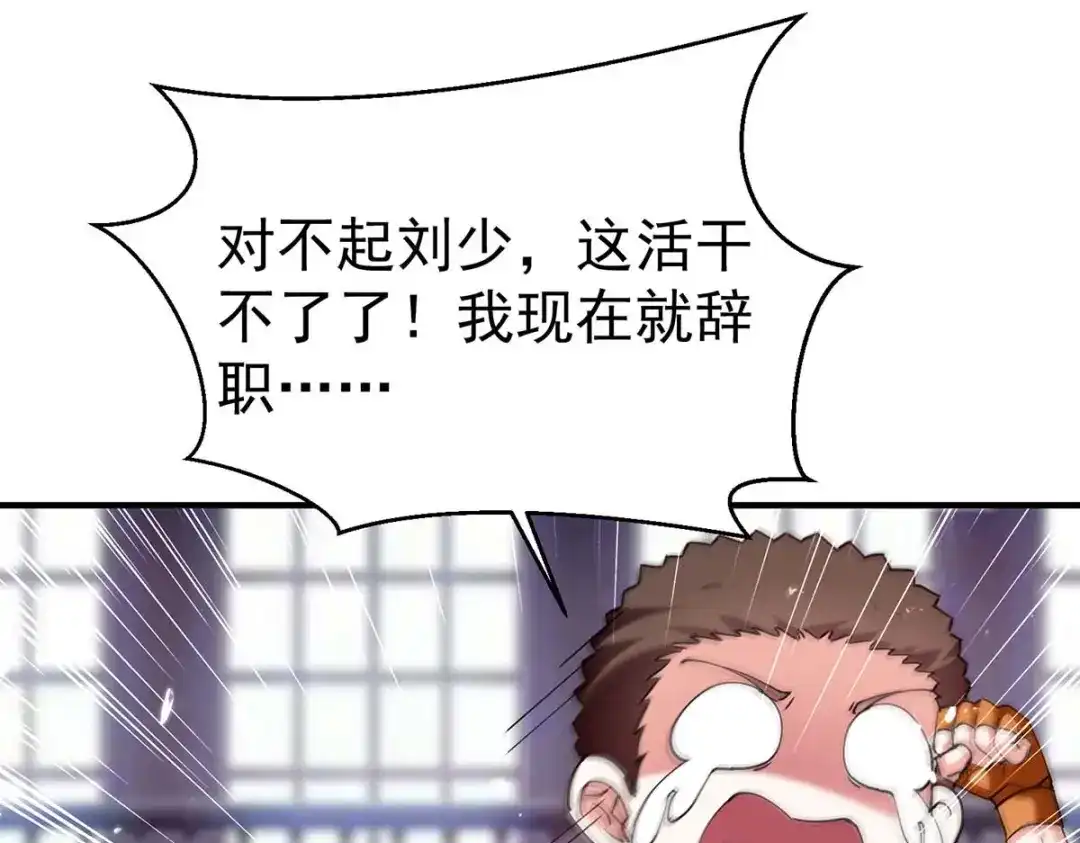 神级透视 第282话 土鸡瓦狗 第88页