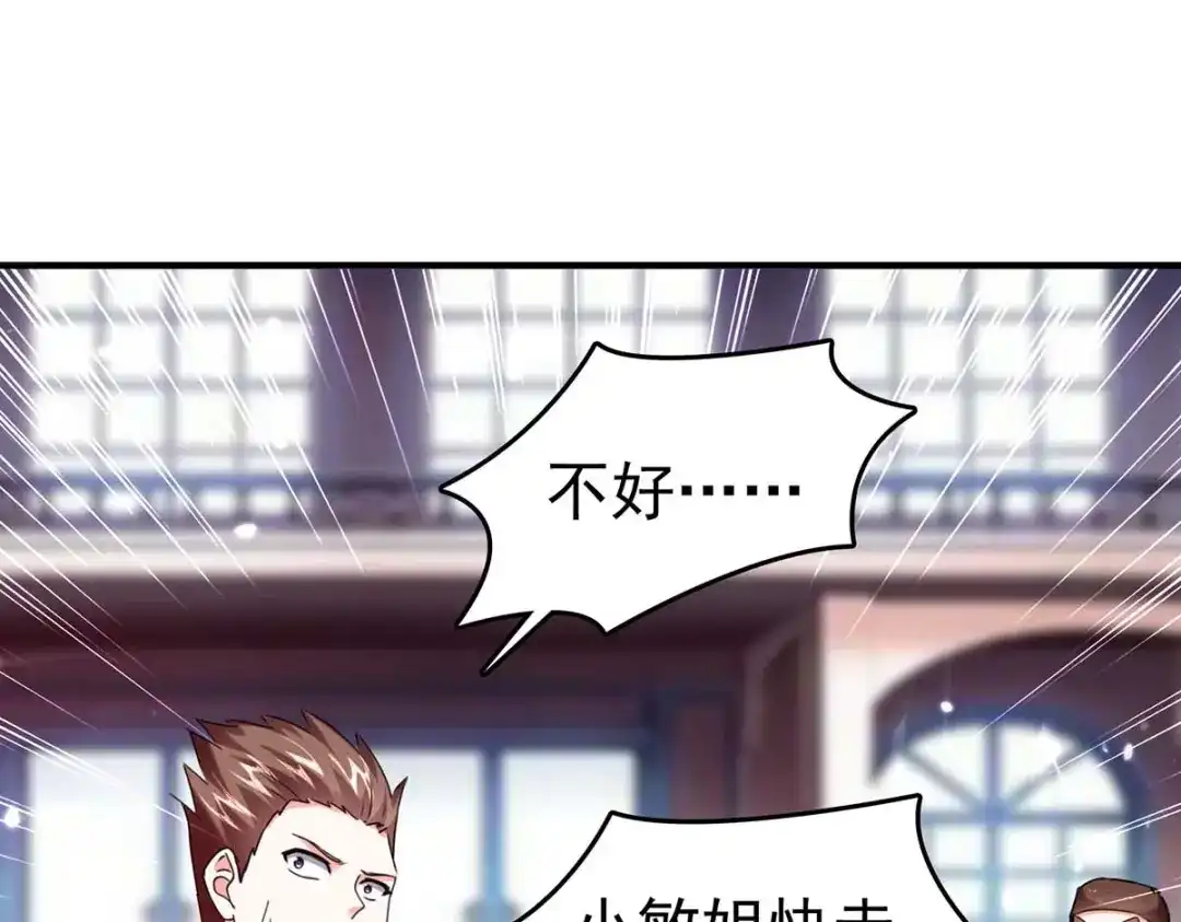 神级透视 第282话 土鸡瓦狗 第23页