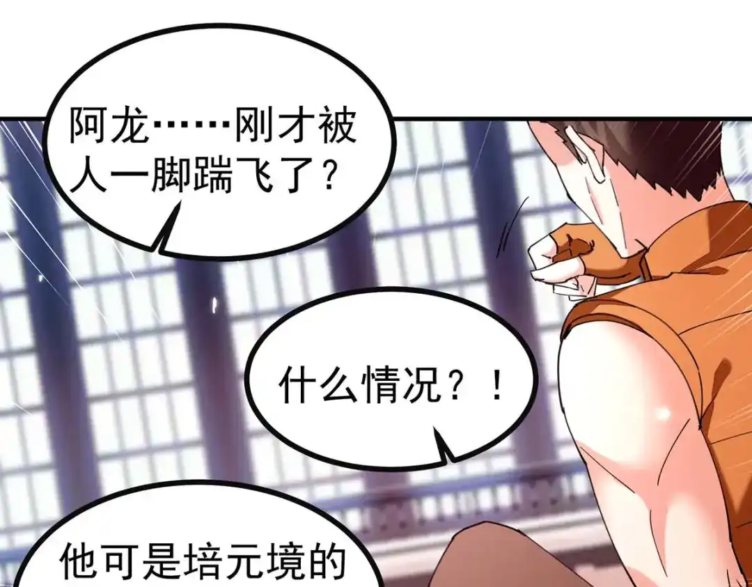 神级透视 第282话 土鸡瓦狗 第31页