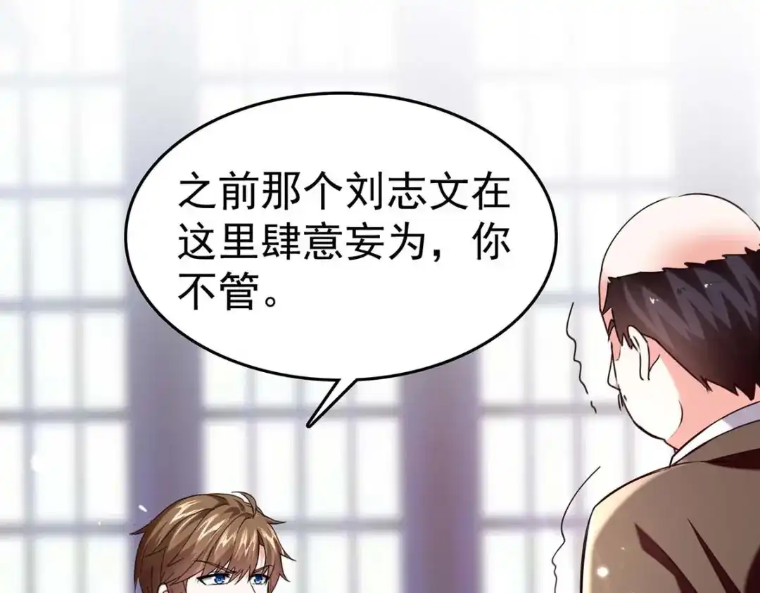 神级透视 第283话 封锁酒店 第73页