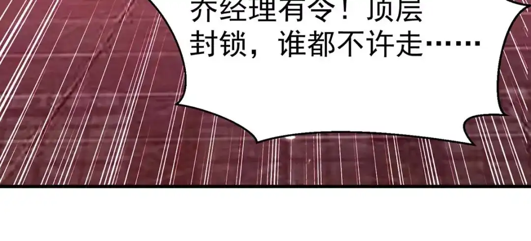 神级透视 第283话 封锁酒店 第47页