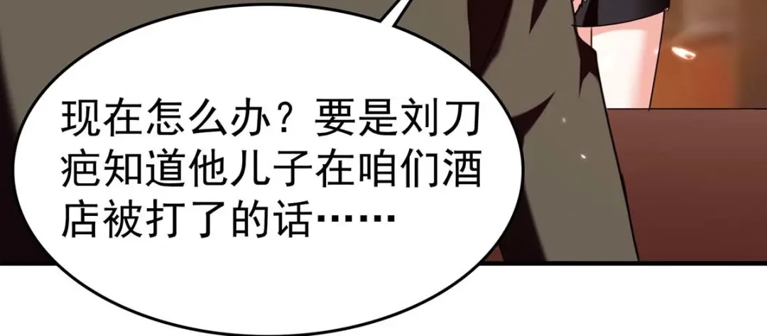 神级透视 第283话 封锁酒店 第25页