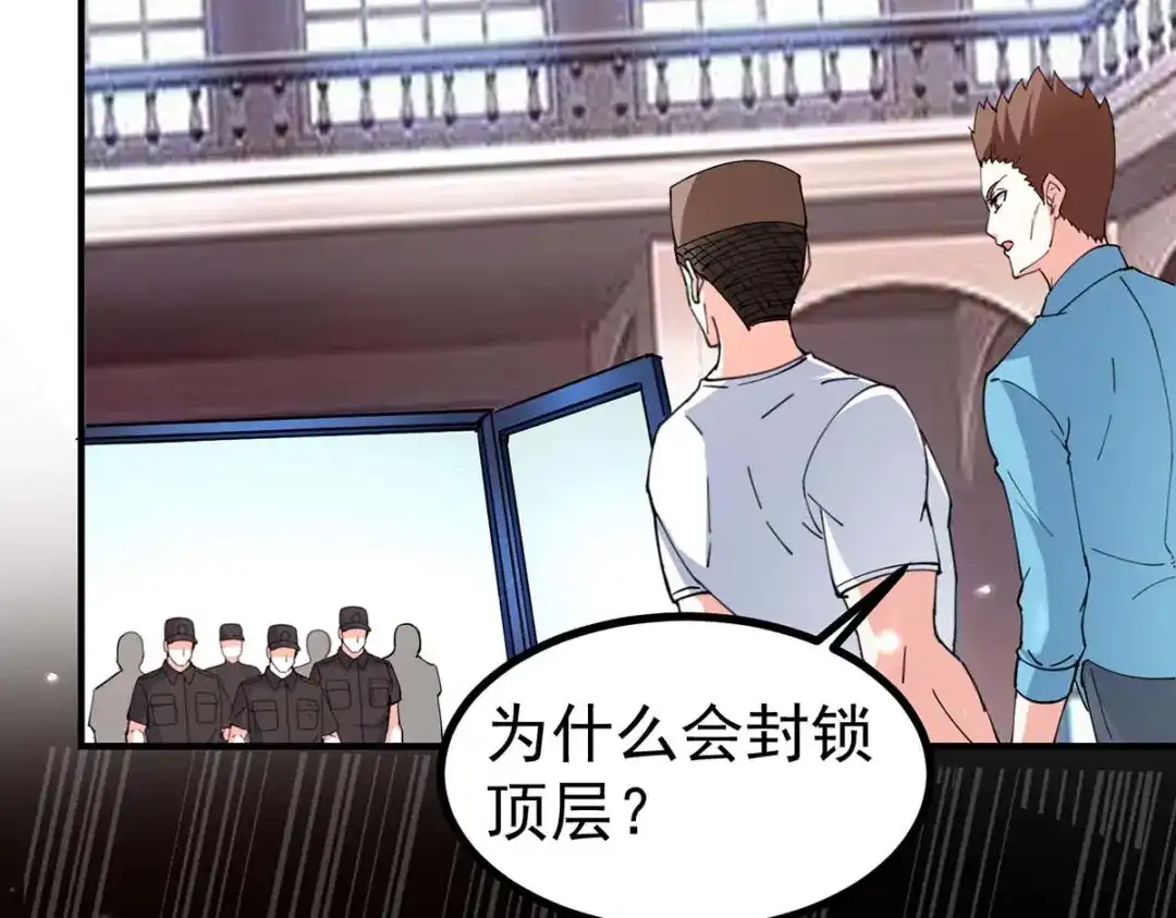 神级透视 第283话 封锁酒店 第49页