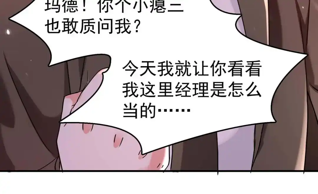 神级透视 第283话 封锁酒店 第77页
