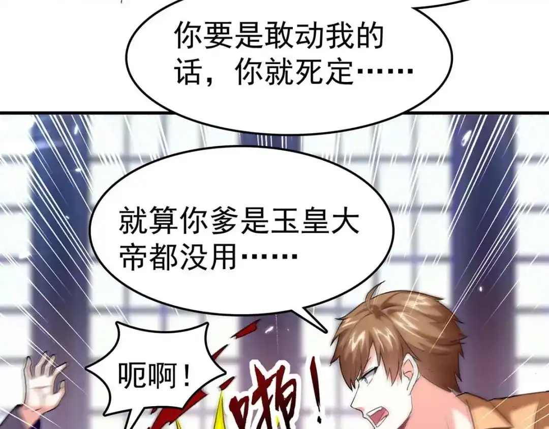 神级透视 第283话 封锁酒店 第8页