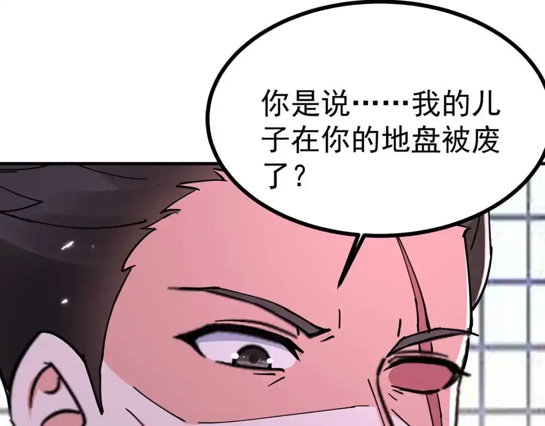 神级透视 第284话 刘刀疤复仇 第25页