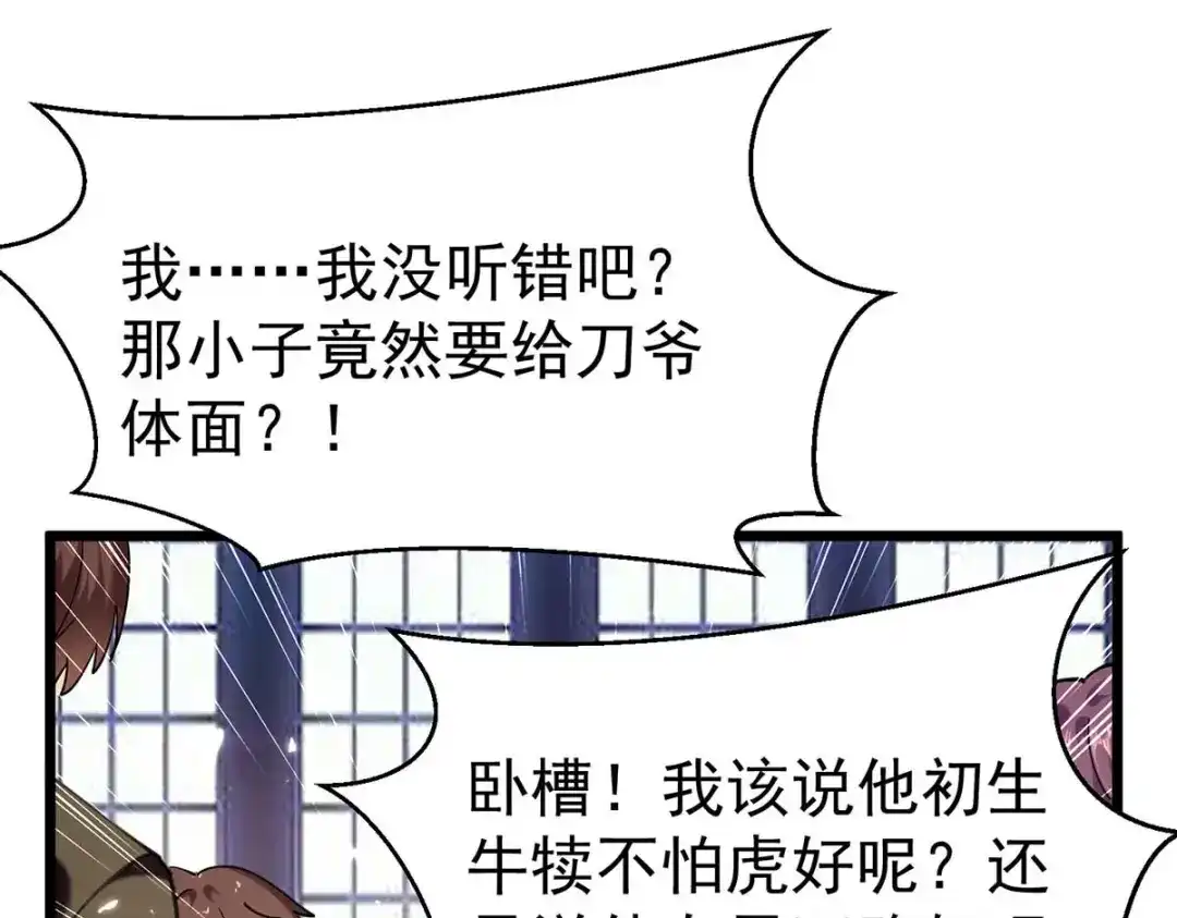 神级透视 第284话 刘刀疤复仇 第59页