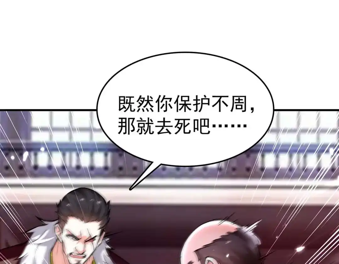 神级透视 第284话 刘刀疤复仇 第31页