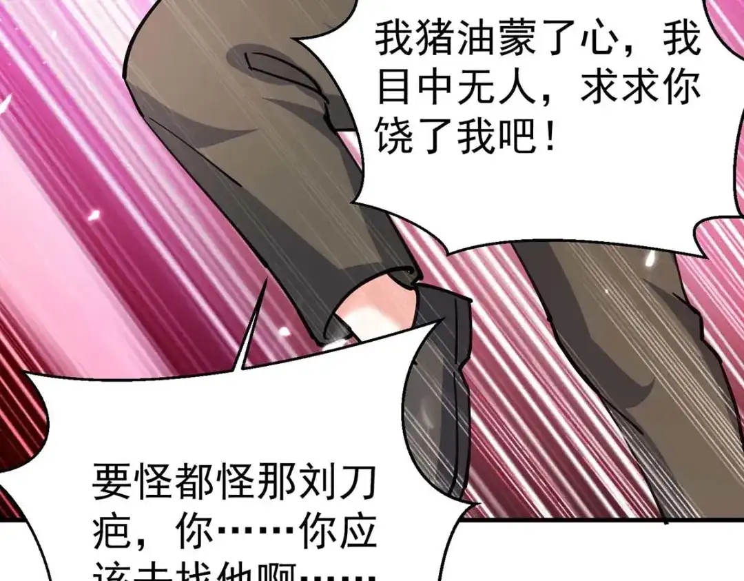神级透视 第284话 刘刀疤复仇 第7页