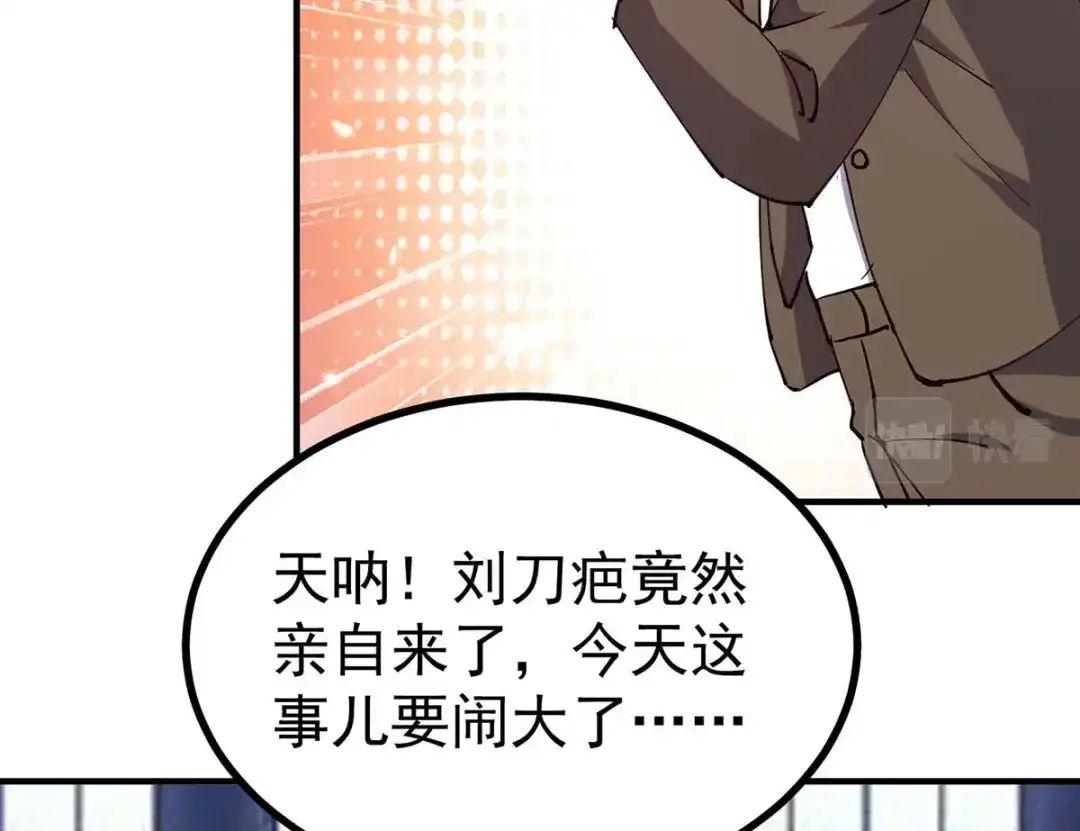 神级透视 第284话 刘刀疤复仇 第15页
