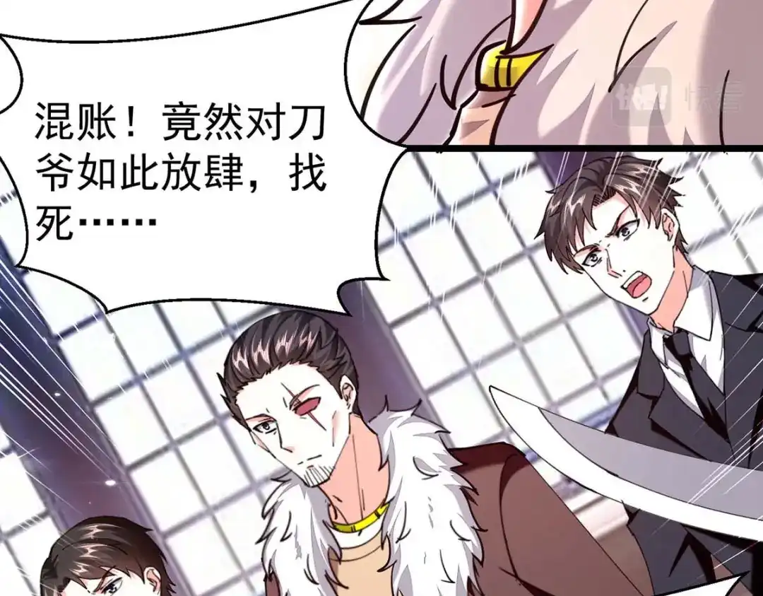 神级透视 第284话 刘刀疤复仇 第65页