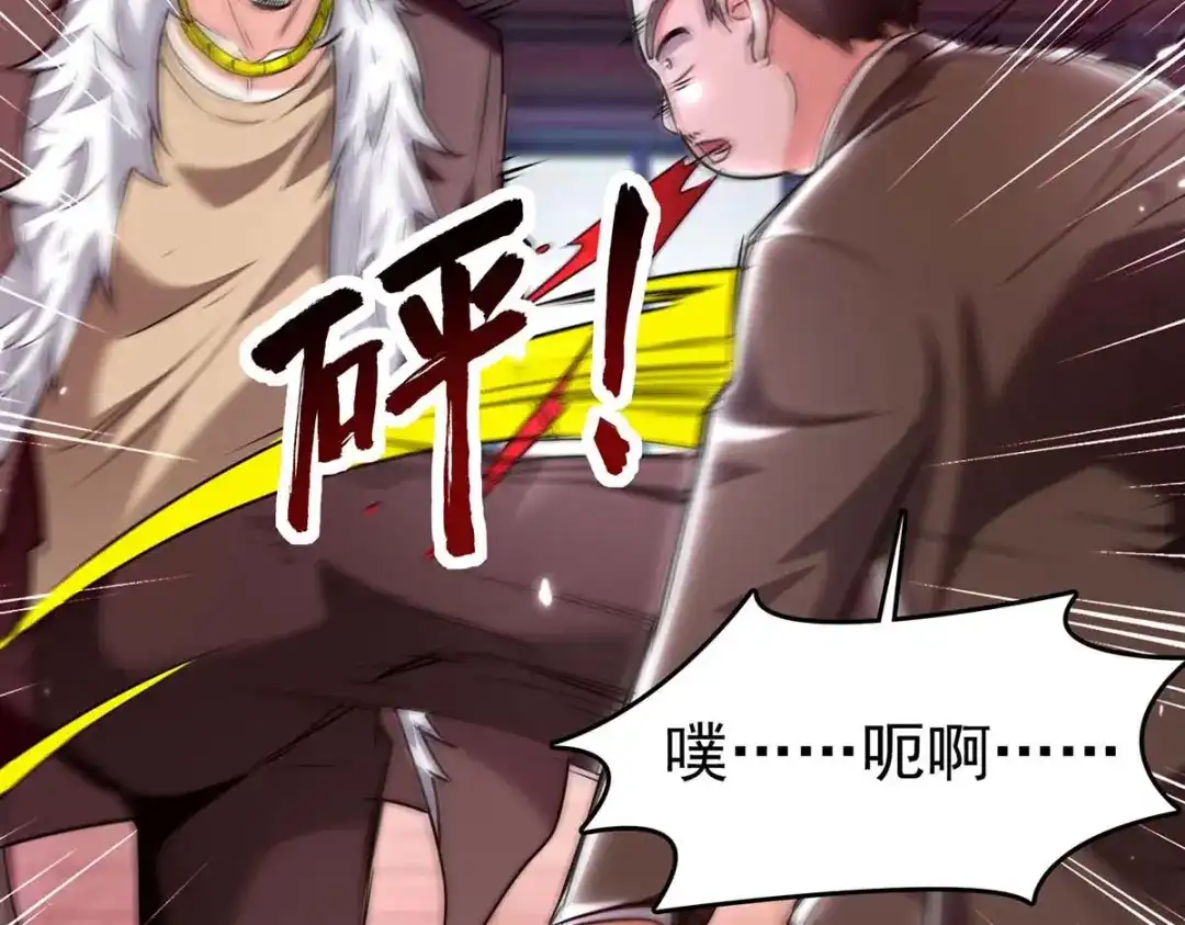 神级透视 第284话 刘刀疤复仇 第32页
