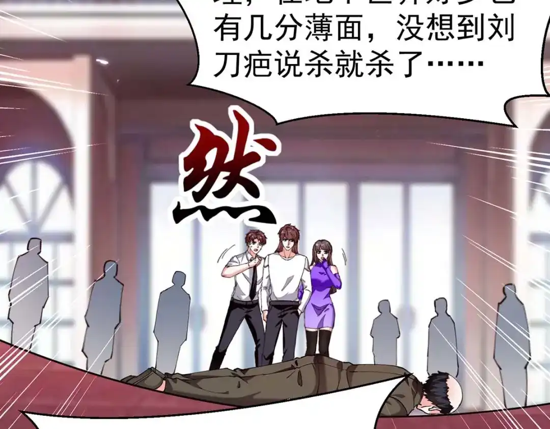 神级透视 第284话 刘刀疤复仇 第39页