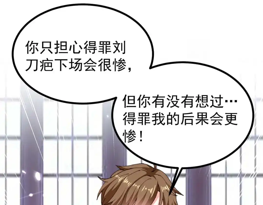神级透视 第284话 刘刀疤复仇 第1页