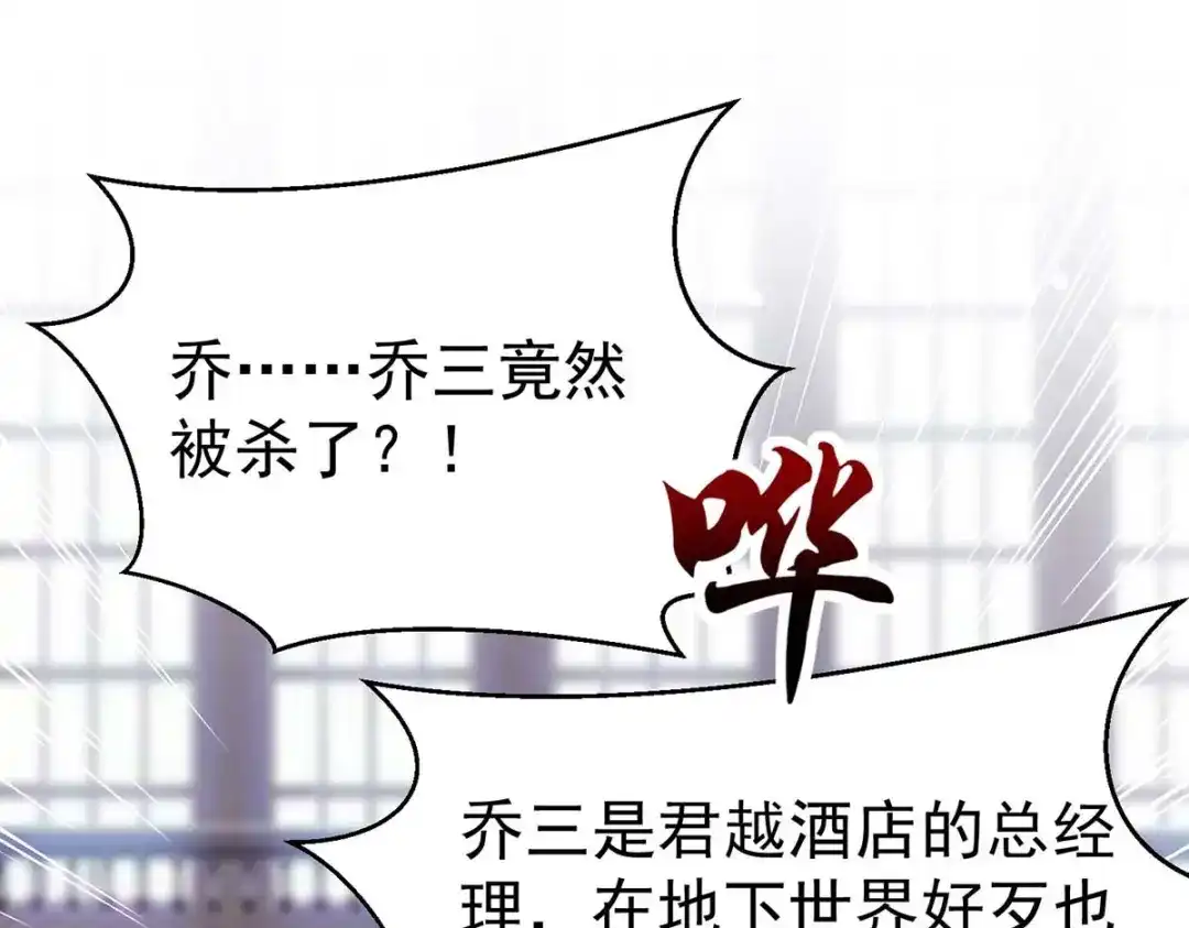 神级透视 第284话 刘刀疤复仇 第38页