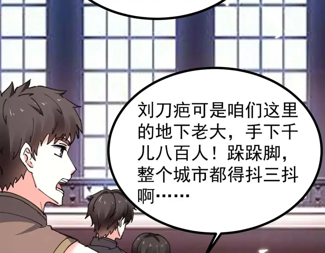 神级透视 第284话 刘刀疤复仇 第16页