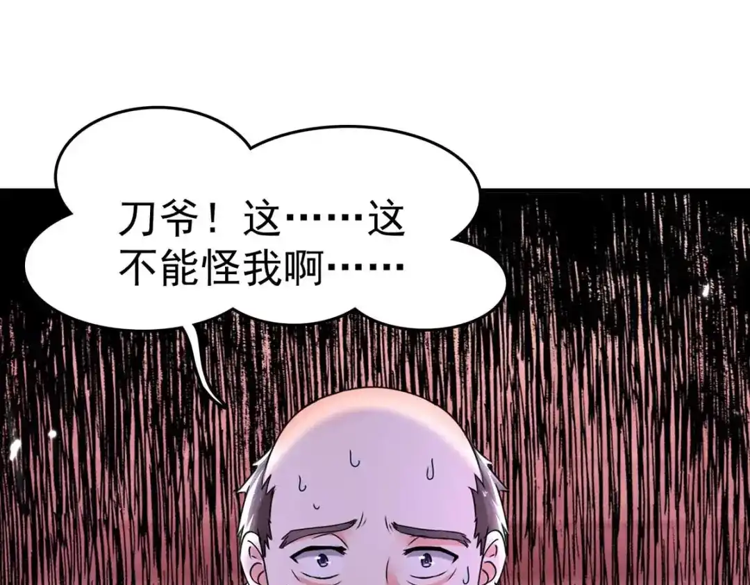 神级透视 第284话 刘刀疤复仇 第28页