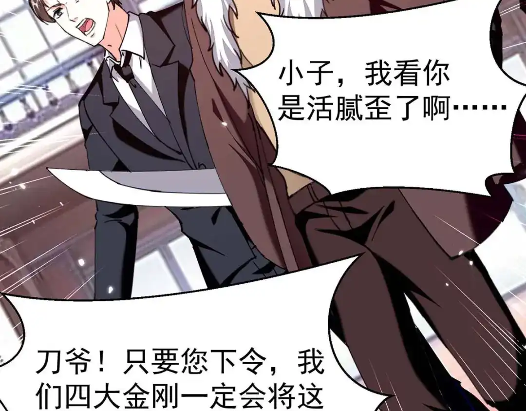 神级透视 第284话 刘刀疤复仇 第66页