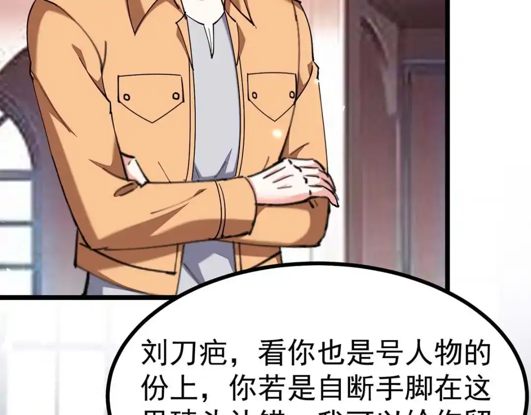 神级透视 第284话 刘刀疤复仇 第55页