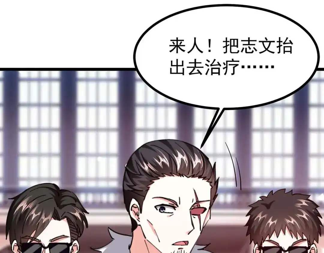 神级透视 第284话 刘刀疤复仇 第41页