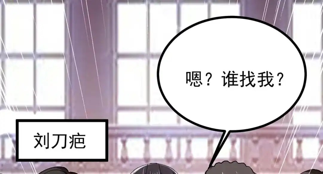 神级透视 第284话 刘刀疤复仇 第10页