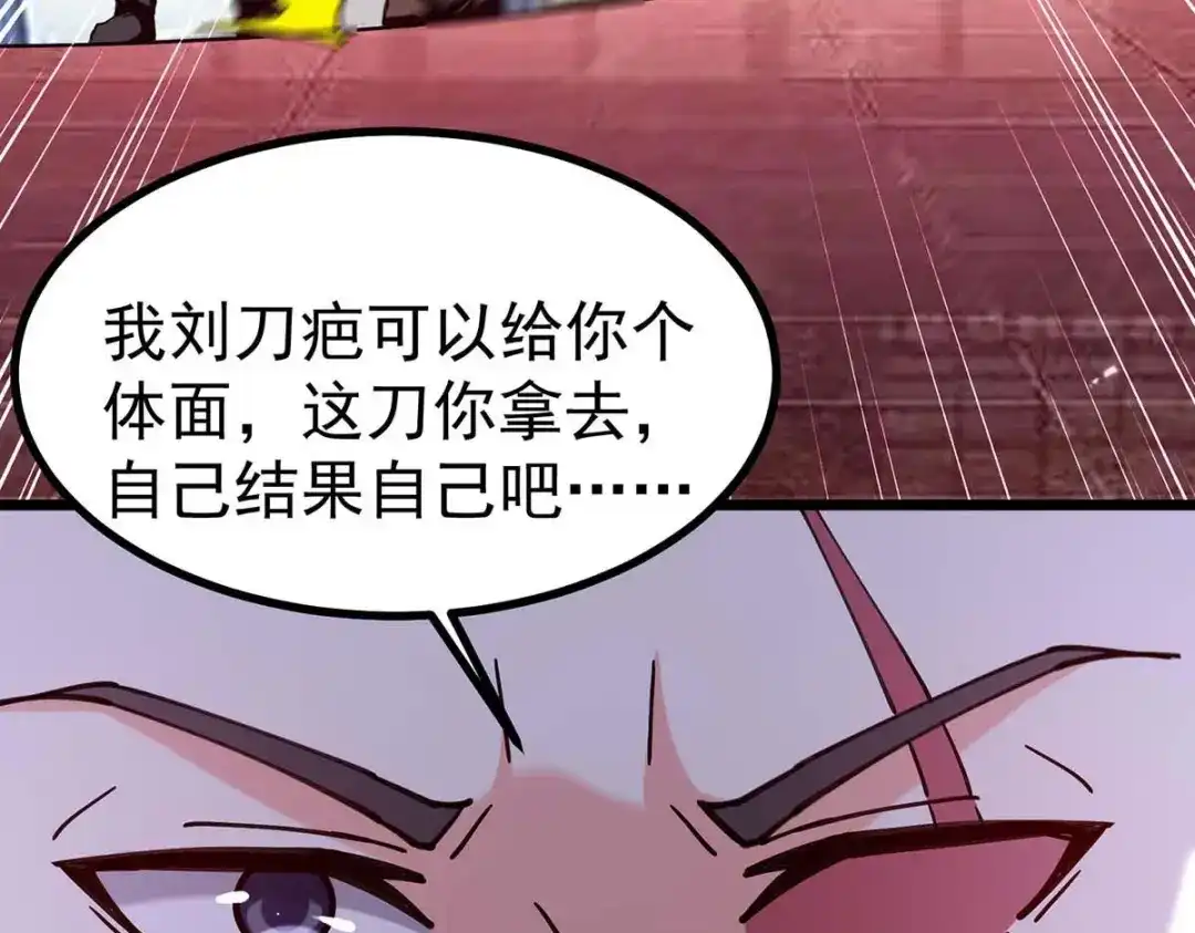 神级透视 第284话 刘刀疤复仇 第51页