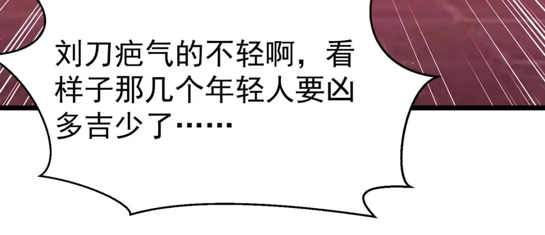 神级透视 第284话 刘刀疤复仇 第40页