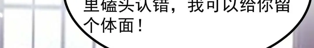 神级透视 第284话 刘刀疤复仇 第56页
