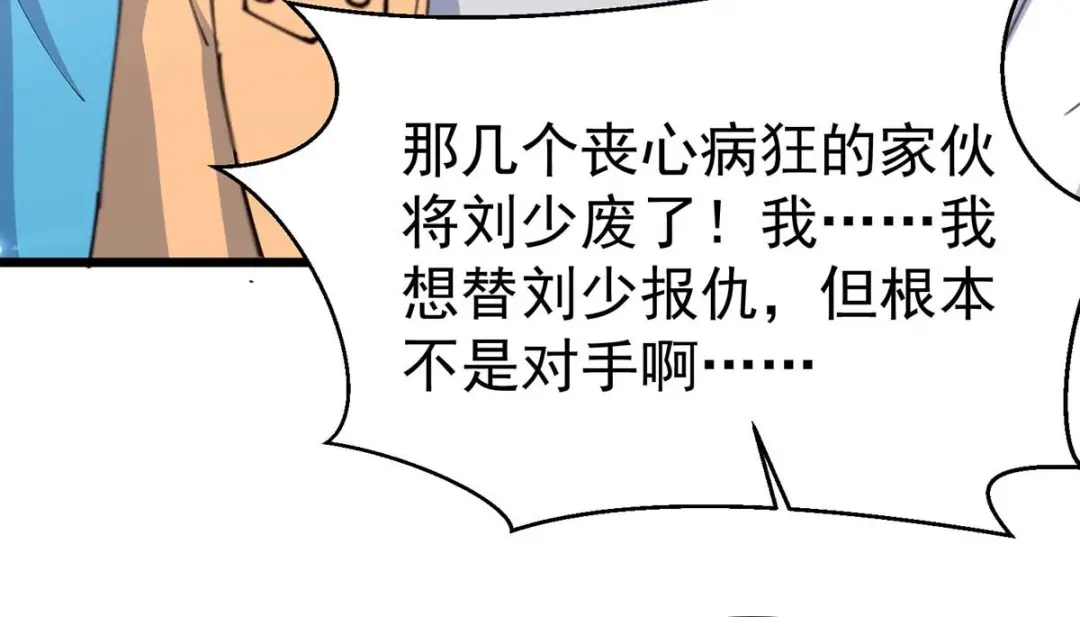 神级透视 第284话 刘刀疤复仇 第24页