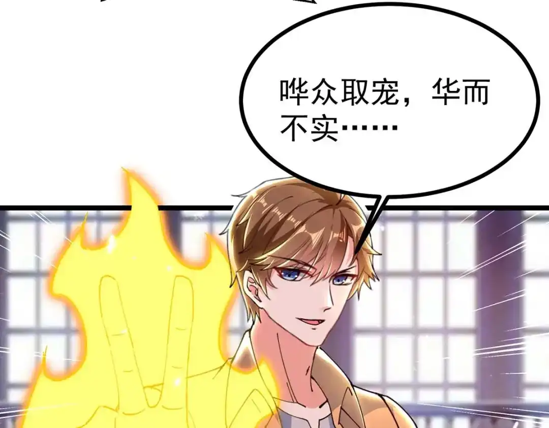 神级透视 第285话 死在自己刀下 第40页