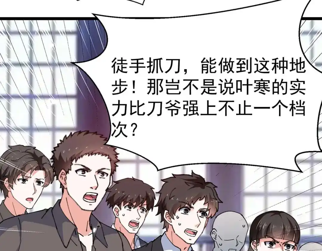 神级透视 第285话 死在自己刀下 第54页