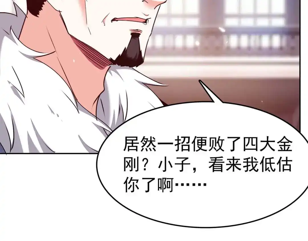 神级透视 第285话 死在自己刀下 第8页