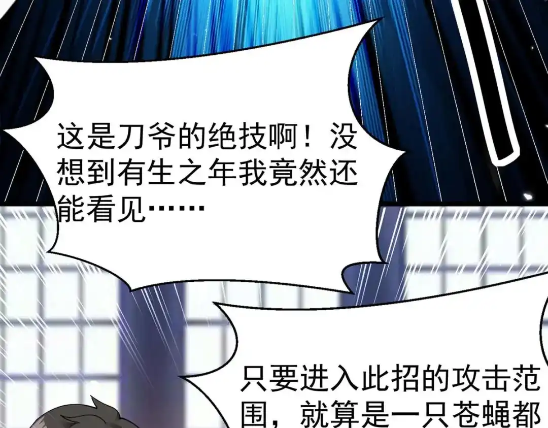 神级透视 第285话 死在自己刀下 第37页